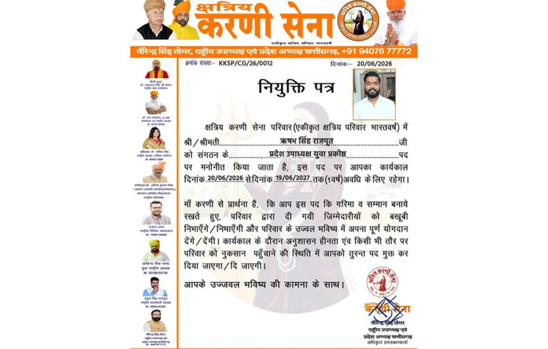 The expansion of Karni Sena Chhattisgarh has gained new momentum, with Rishabh Singh Rajput appointed as the state vice-president of the youth wing