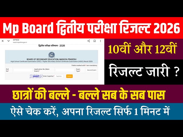 MP Board 2026 Result