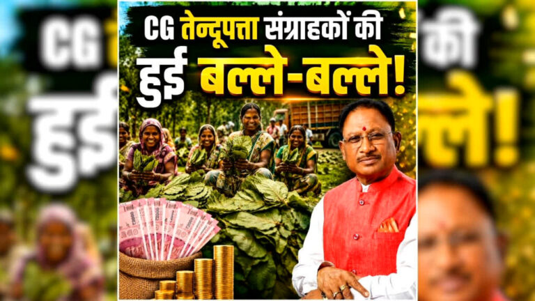 Sai government's major gift to tendu leaf collectors ahead of Rath Yatra: over ₹1.39 crore in bonuses transferred to the accounts of 10,160 beneficiaries